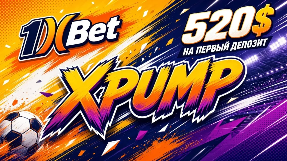 1XBET Узбекистан: обзор платформы, вход в кабинет и промокод XPUMP
